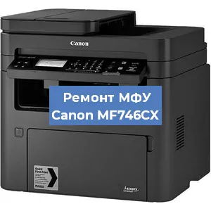 Ремонт МФУ Canon MF746CX в Самаре